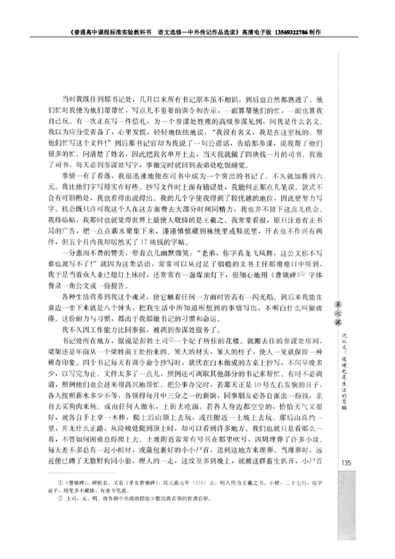 高中语文中外传记作品选读_高中课本电子全科人教版语数英政历地物化生必修选修全套课本PPT_高中语文