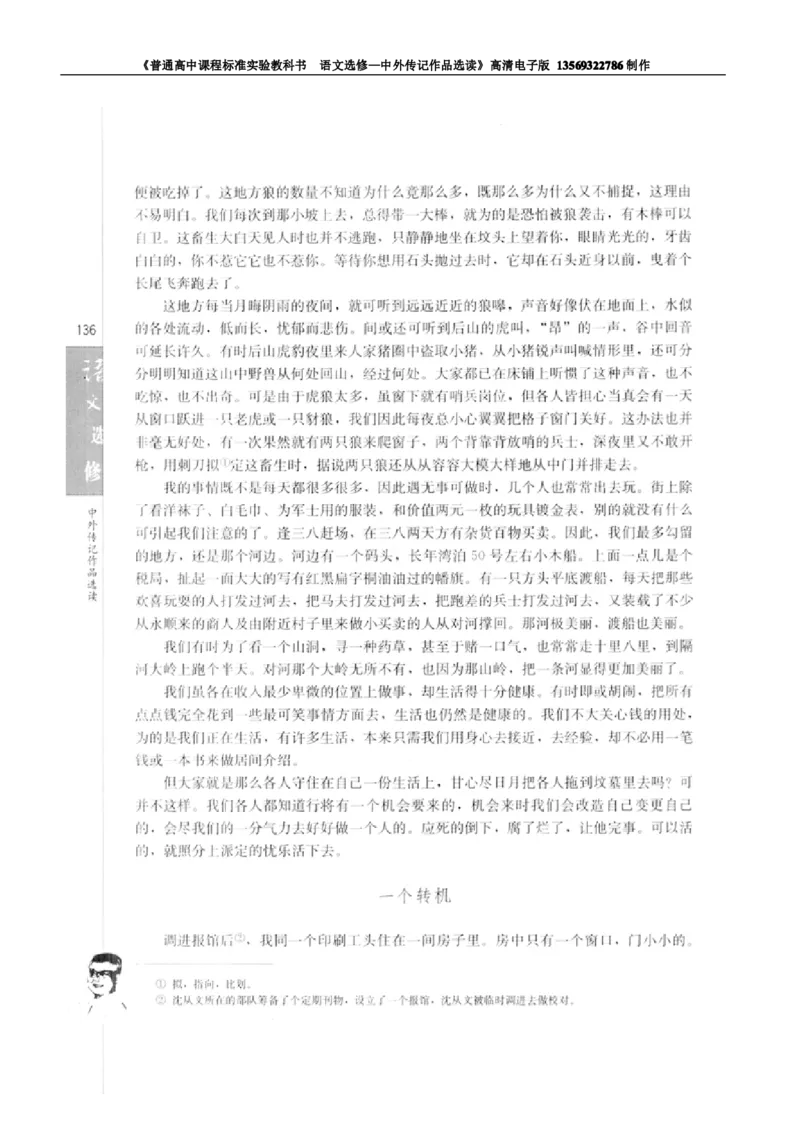 高中语文中外传记作品选读_高中课本电子全科人教版语数英政历地物化生必修选修全套课本PPT_高中语文