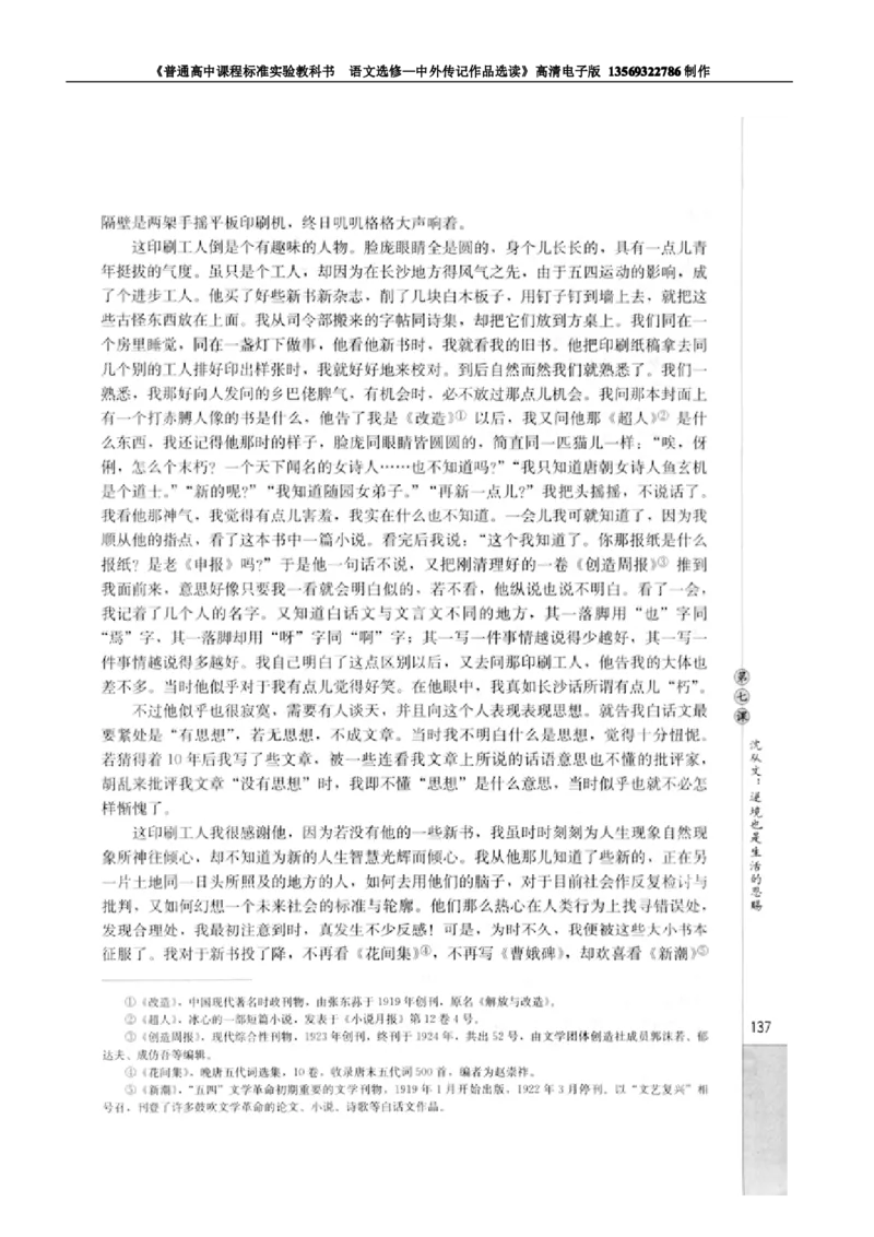 高中语文中外传记作品选读_高中课本电子全科人教版语数英政历地物化生必修选修全套课本PPT_高中语文