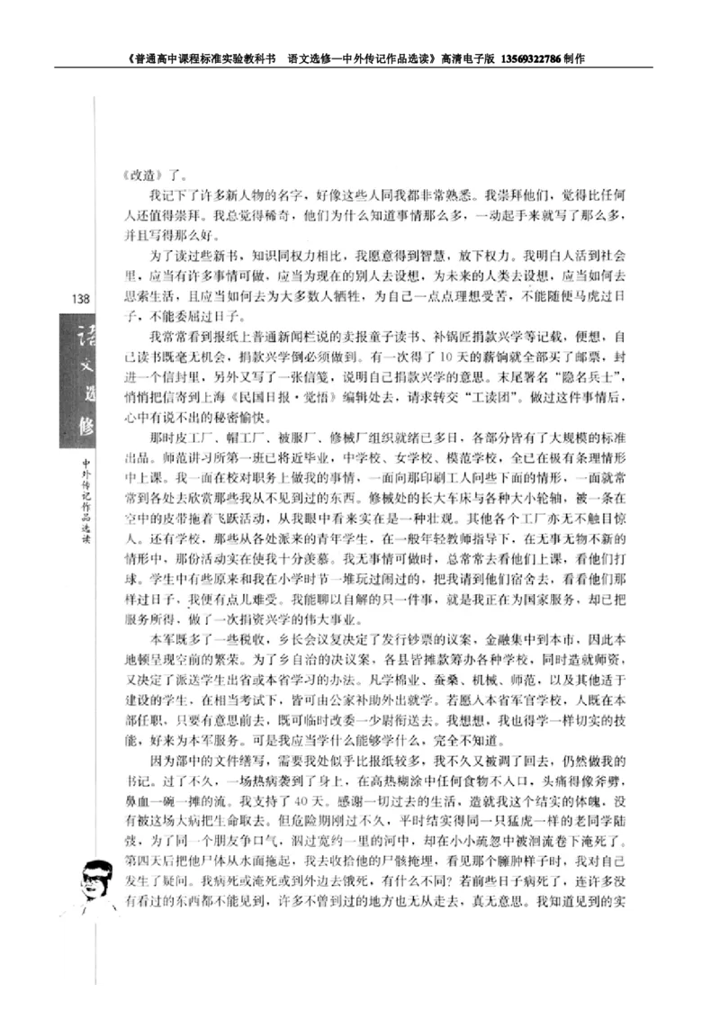 高中语文中外传记作品选读_高中课本电子全科人教版语数英政历地物化生必修选修全套课本PPT_高中语文