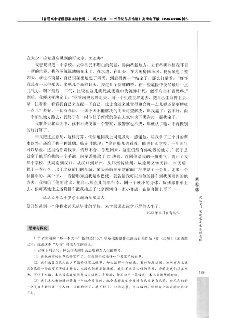 高中语文中外传记作品选读_高中课本电子全科人教版语数英政历地物化生必修选修全套课本PPT_高中语文