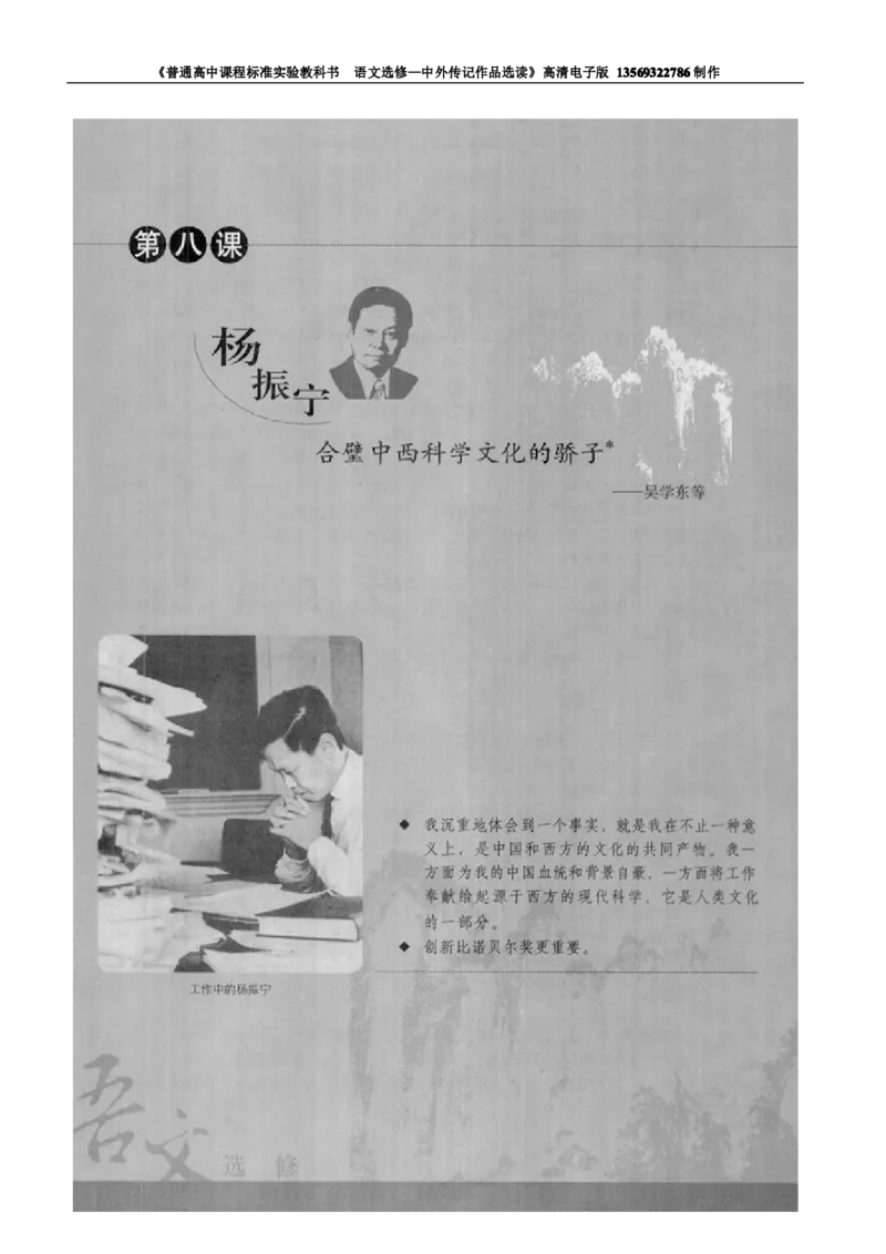 高中语文中外传记作品选读_高中课本电子全科人教版语数英政历地物化生必修选修全套课本PPT_高中语文