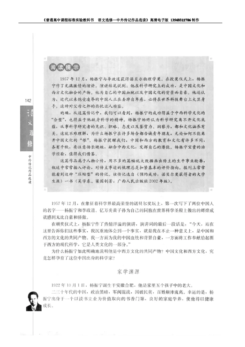 高中语文中外传记作品选读_高中课本电子全科人教版语数英政历地物化生必修选修全套课本PPT_高中语文