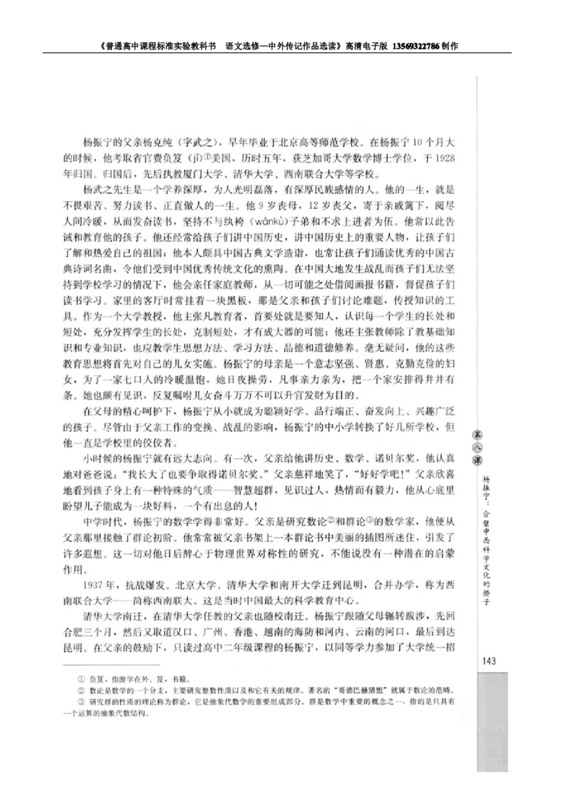 高中语文中外传记作品选读_高中课本电子全科人教版语数英政历地物化生必修选修全套课本PPT_高中语文