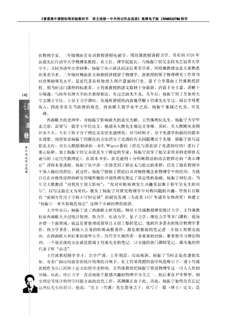 高中语文中外传记作品选读_高中课本电子全科人教版语数英政历地物化生必修选修全套课本PPT_高中语文