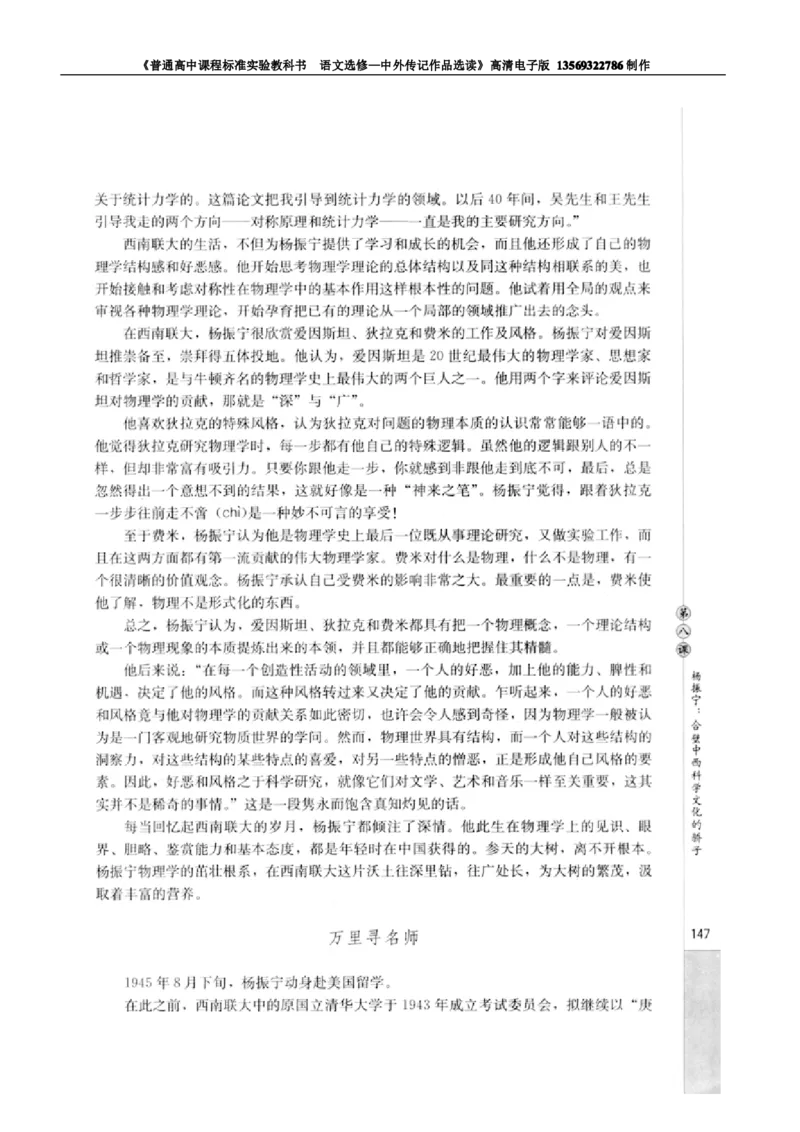 高中语文中外传记作品选读_高中课本电子全科人教版语数英政历地物化生必修选修全套课本PPT_高中语文