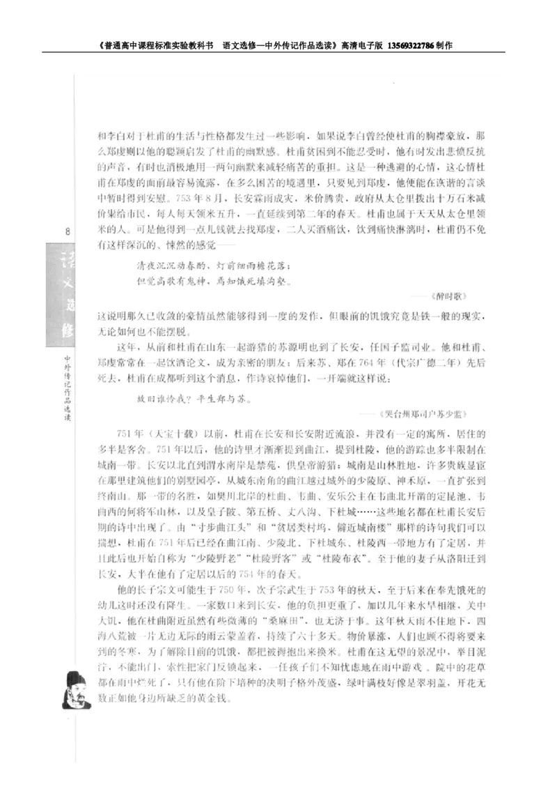 高中语文中外传记作品选读_高中课本电子全科人教版语数英政历地物化生必修选修全套课本PPT_高中语文