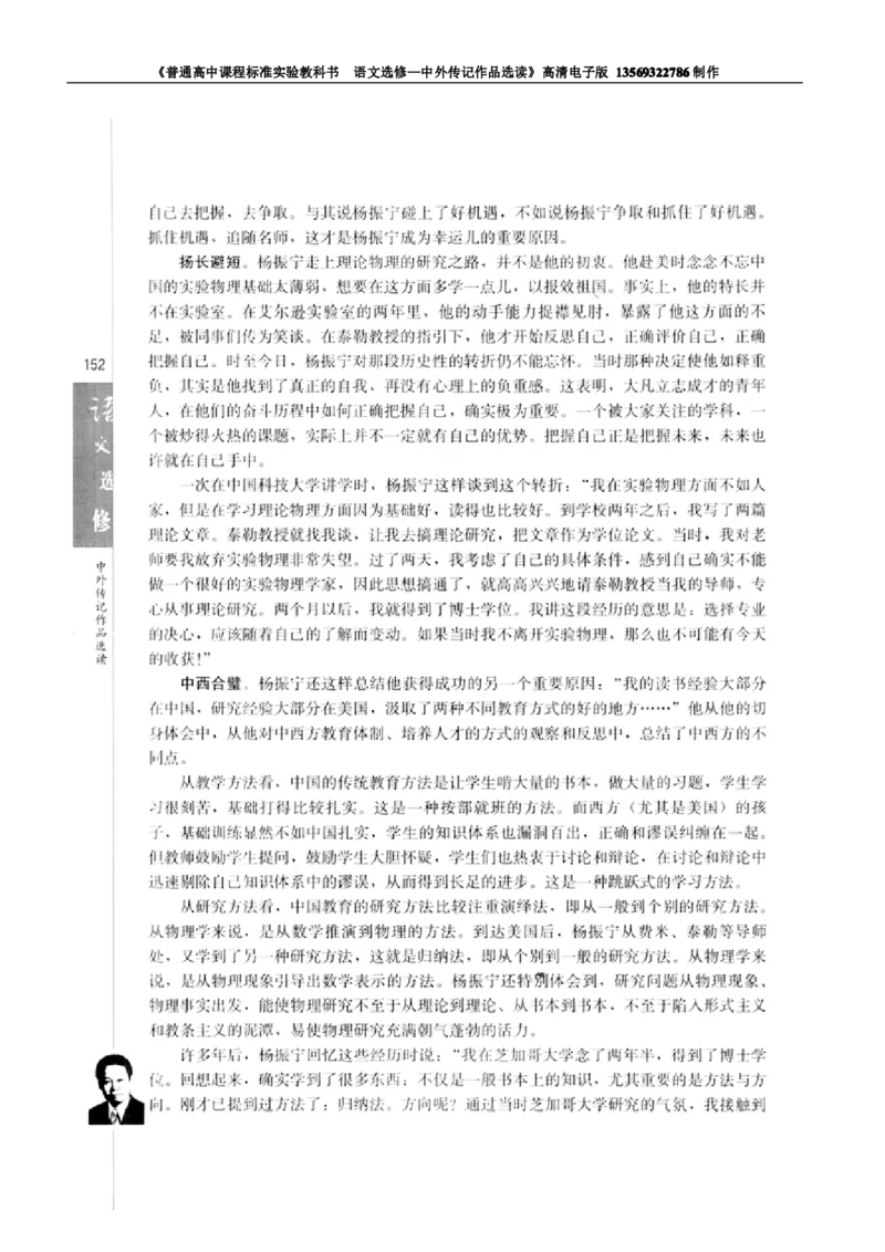 高中语文中外传记作品选读_高中课本电子全科人教版语数英政历地物化生必修选修全套课本PPT_高中语文