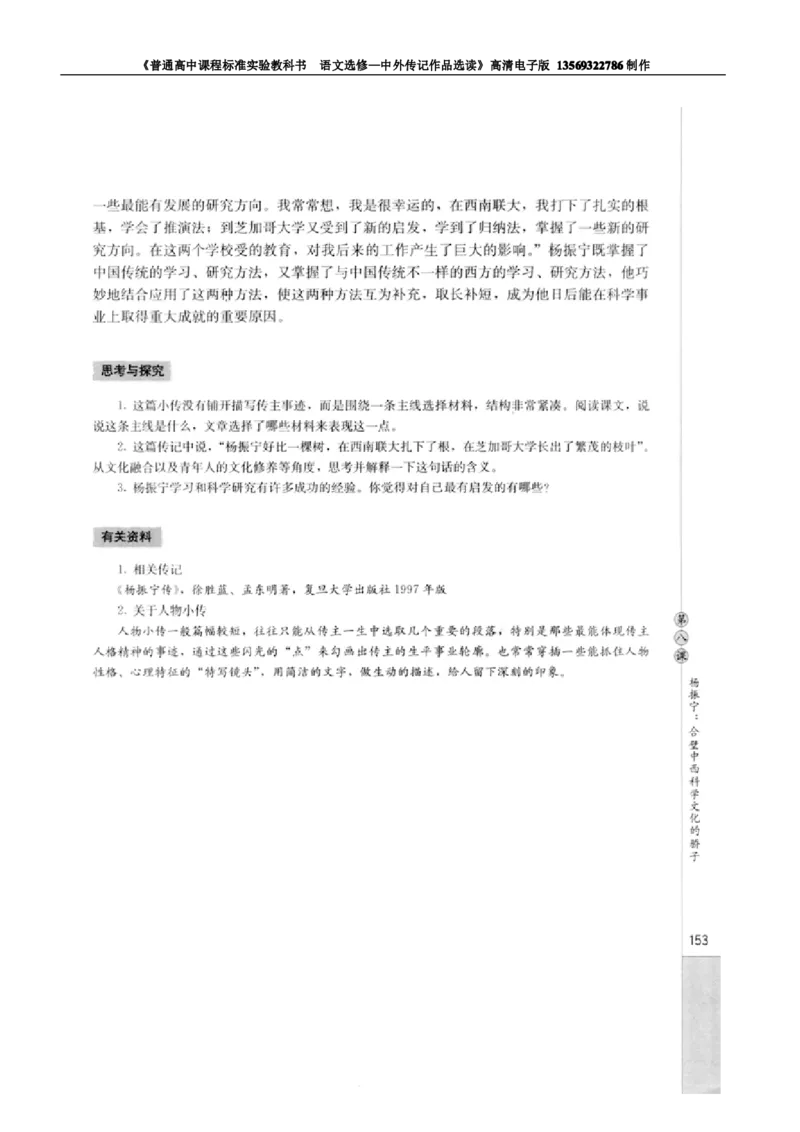 高中语文中外传记作品选读_高中课本电子全科人教版语数英政历地物化生必修选修全套课本PPT_高中语文
