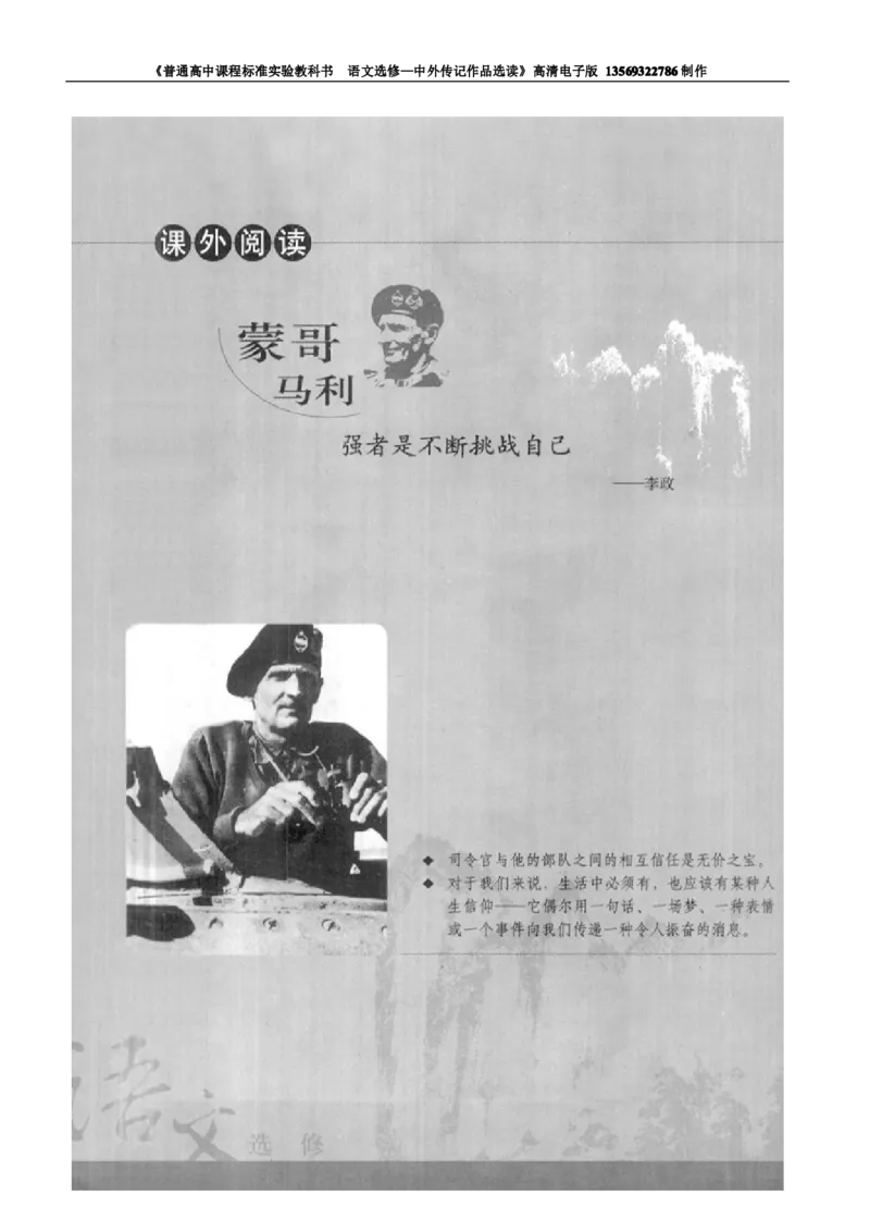 高中语文中外传记作品选读_高中课本电子全科人教版语数英政历地物化生必修选修全套课本PPT_高中语文