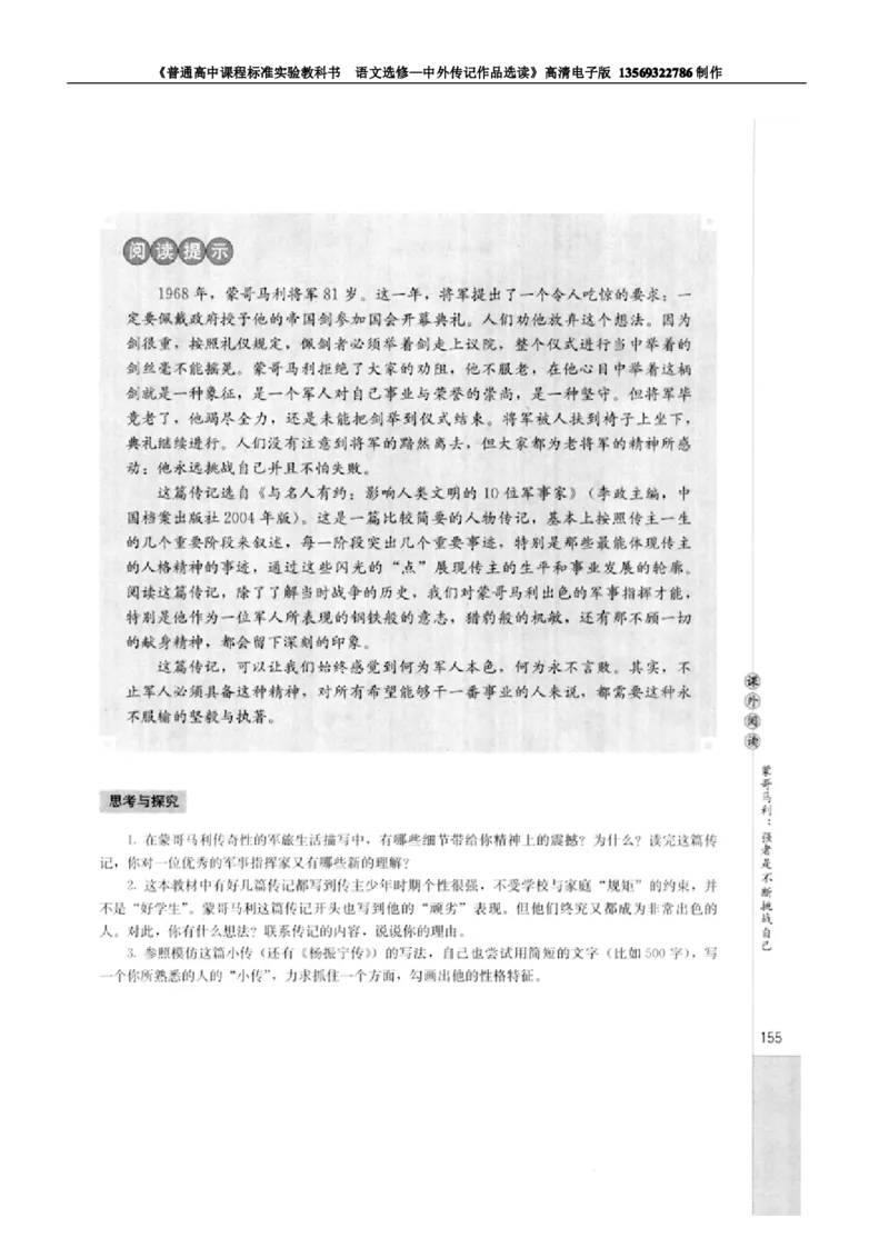 高中语文中外传记作品选读_高中课本电子全科人教版语数英政历地物化生必修选修全套课本PPT_高中语文