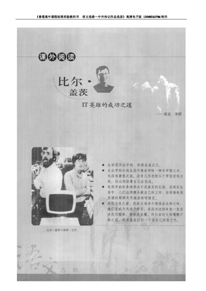 高中语文中外传记作品选读_高中课本电子全科人教版语数英政历地物化生必修选修全套课本PPT_高中语文