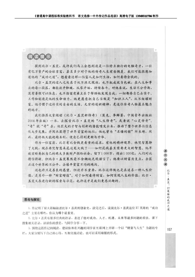 高中语文中外传记作品选读_高中课本电子全科人教版语数英政历地物化生必修选修全套课本PPT_高中语文