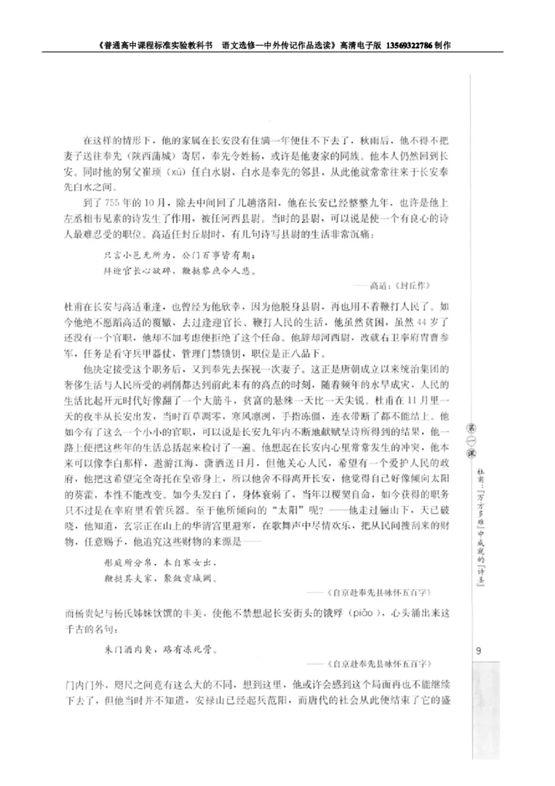 高中语文中外传记作品选读_高中课本电子全科人教版语数英政历地物化生必修选修全套课本PPT_高中语文