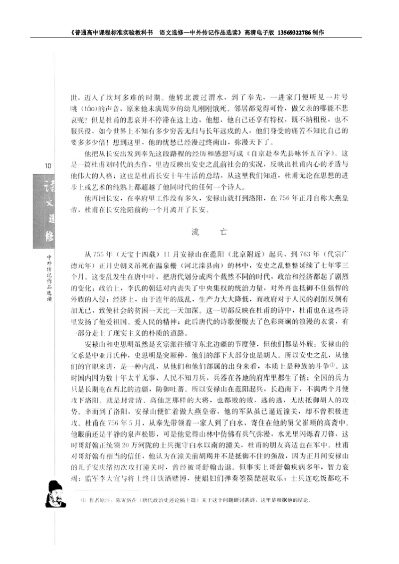 高中语文中外传记作品选读_高中课本电子全科人教版语数英政历地物化生必修选修全套课本PPT_高中语文