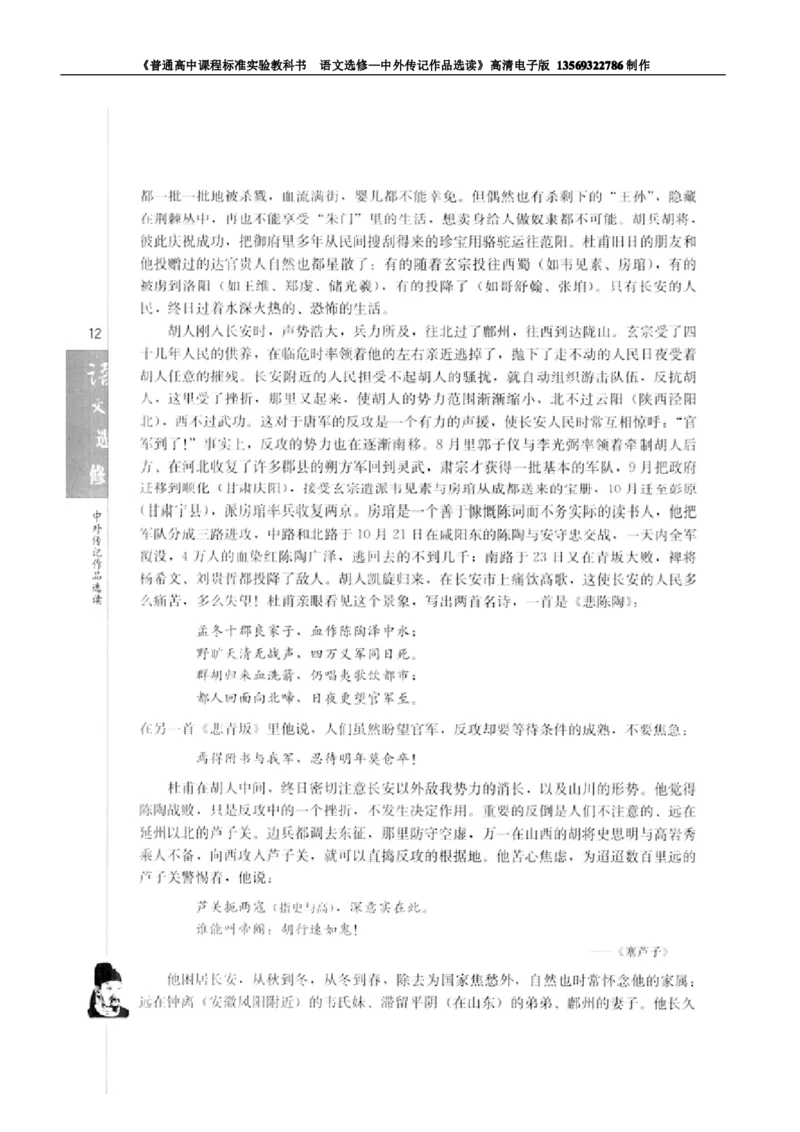 高中语文中外传记作品选读_高中课本电子全科人教版语数英政历地物化生必修选修全套课本PPT_高中语文