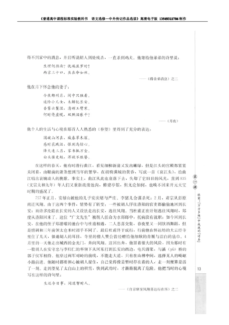 高中语文中外传记作品选读_高中课本电子全科人教版语数英政历地物化生必修选修全套课本PPT_高中语文