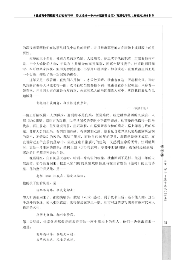 高中语文中外传记作品选读_高中课本电子全科人教版语数英政历地物化生必修选修全套课本PPT_高中语文