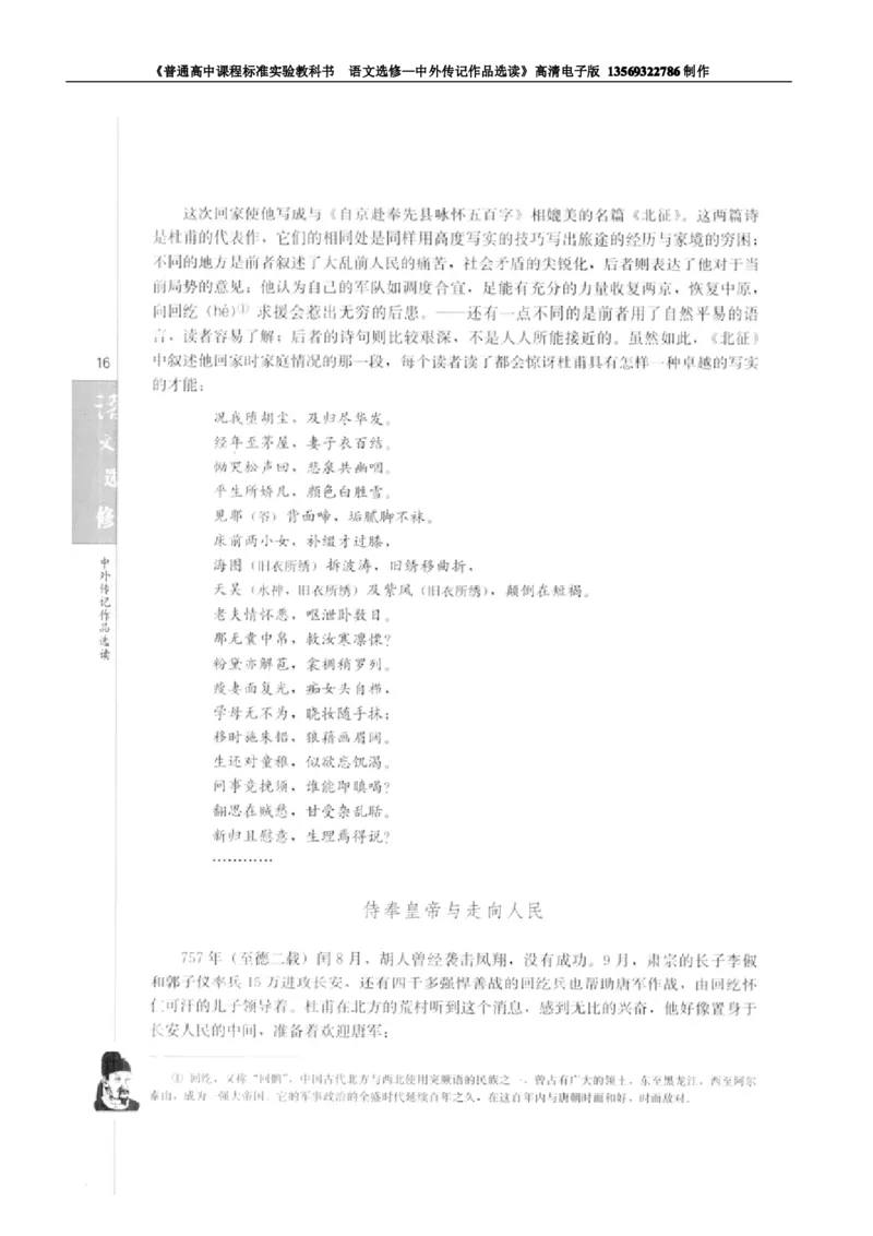 高中语文中外传记作品选读_高中课本电子全科人教版语数英政历地物化生必修选修全套课本PPT_高中语文