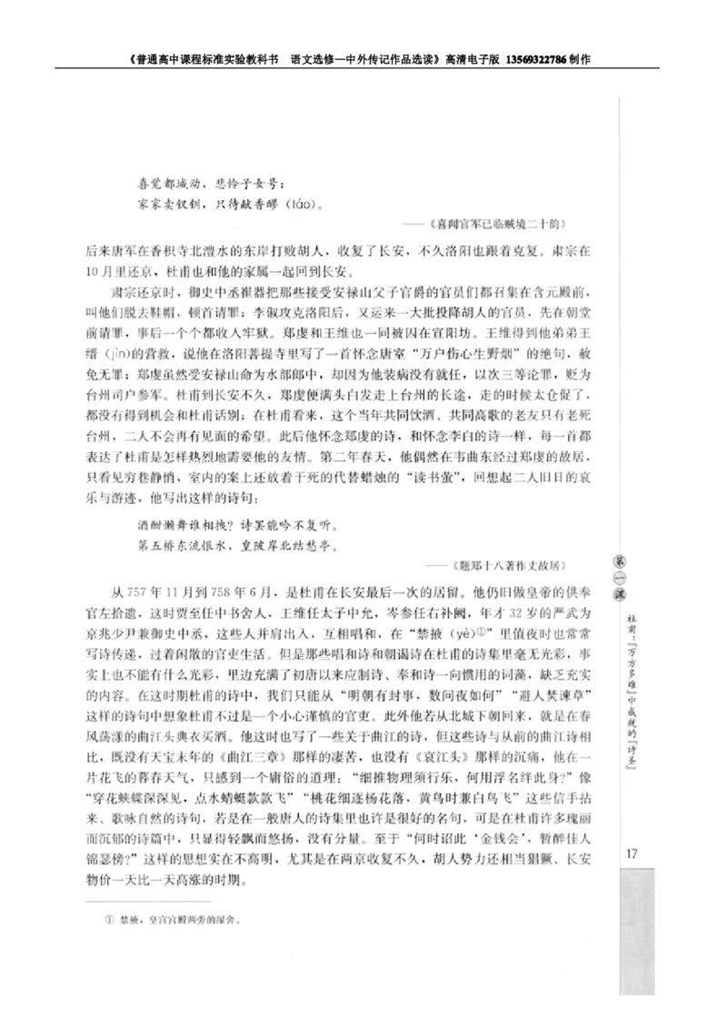 高中语文中外传记作品选读_高中课本电子全科人教版语数英政历地物化生必修选修全套课本PPT_高中语文