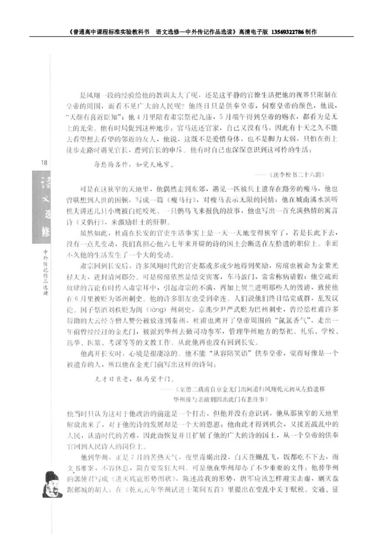 高中语文中外传记作品选读_高中课本电子全科人教版语数英政历地物化生必修选修全套课本PPT_高中语文