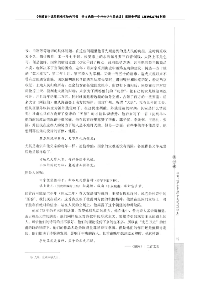 高中语文中外传记作品选读_高中课本电子全科人教版语数英政历地物化生必修选修全套课本PPT_高中语文