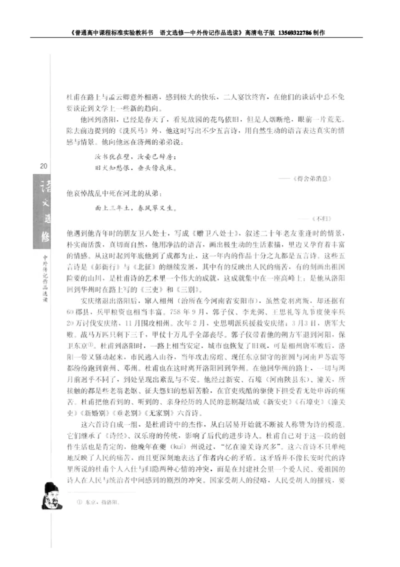 高中语文中外传记作品选读_高中课本电子全科人教版语数英政历地物化生必修选修全套课本PPT_高中语文