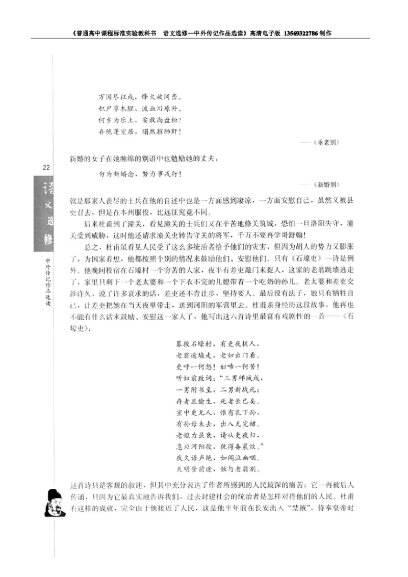 高中语文中外传记作品选读_高中课本电子全科人教版语数英政历地物化生必修选修全套课本PPT_高中语文