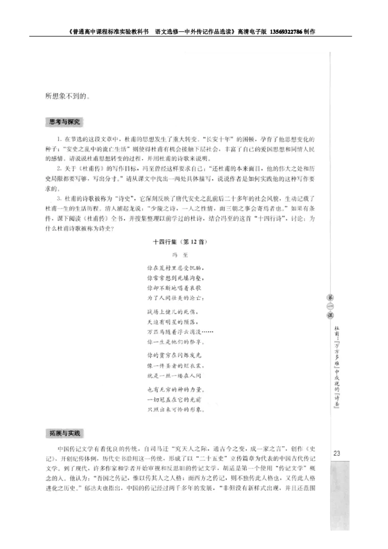 高中语文中外传记作品选读_高中课本电子全科人教版语数英政历地物化生必修选修全套课本PPT_高中语文