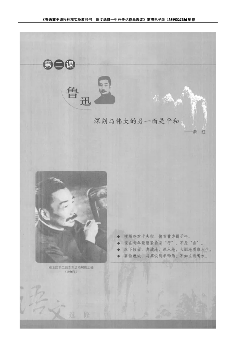 高中语文中外传记作品选读_高中课本电子全科人教版语数英政历地物化生必修选修全套课本PPT_高中语文