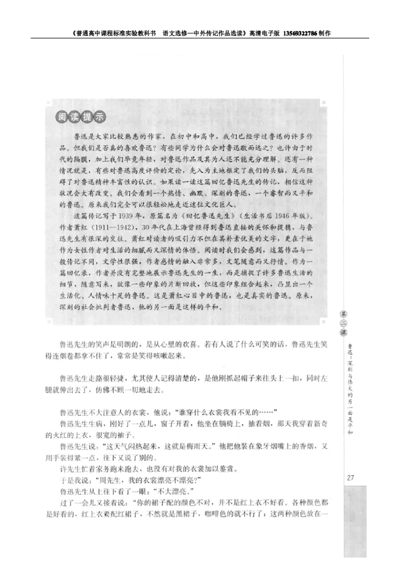 高中语文中外传记作品选读_高中课本电子全科人教版语数英政历地物化生必修选修全套课本PPT_高中语文