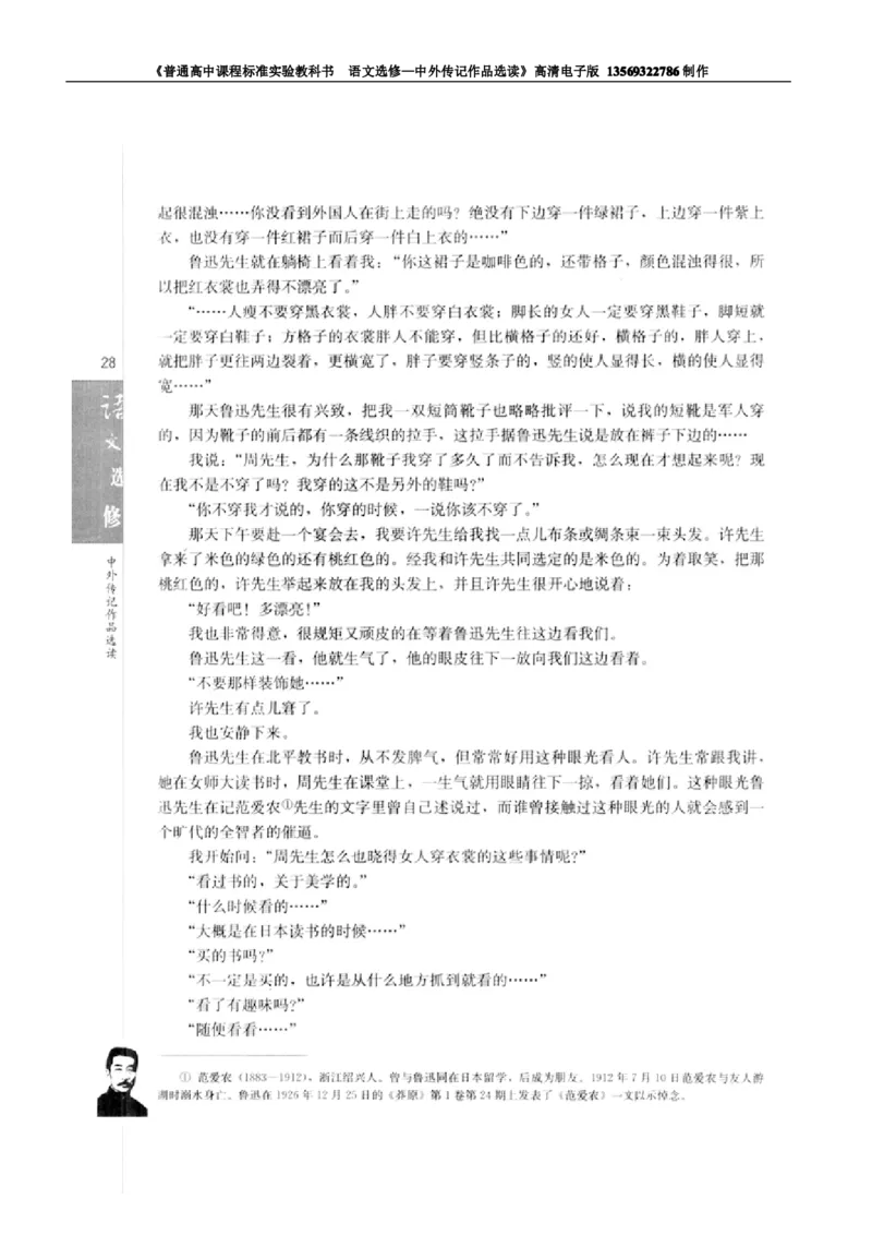 高中语文中外传记作品选读_高中课本电子全科人教版语数英政历地物化生必修选修全套课本PPT_高中语文