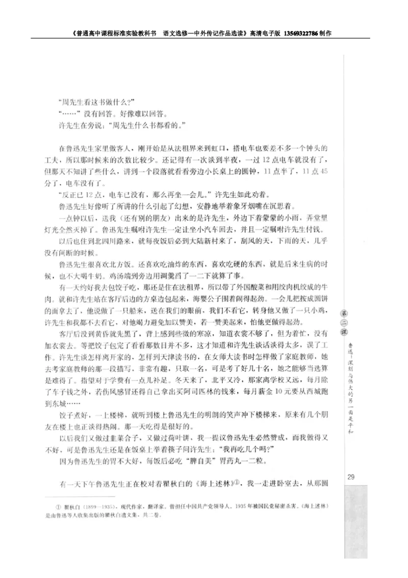 高中语文中外传记作品选读_高中课本电子全科人教版语数英政历地物化生必修选修全套课本PPT_高中语文