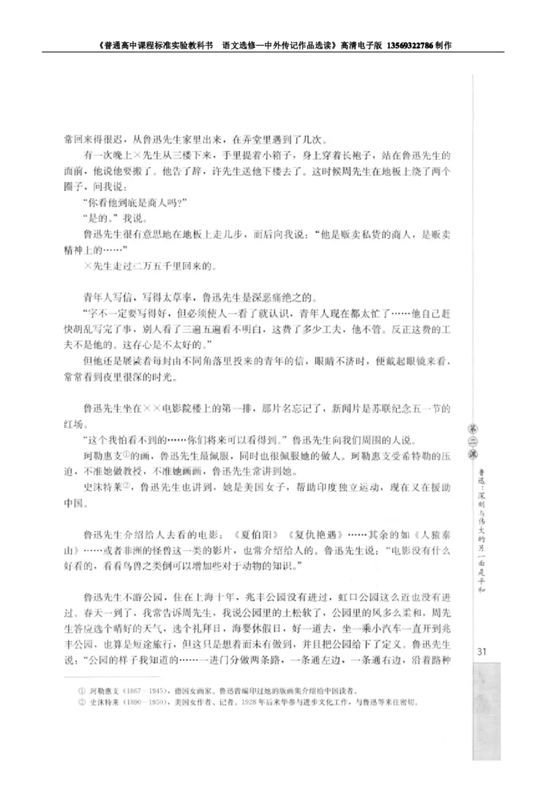 高中语文中外传记作品选读_高中课本电子全科人教版语数英政历地物化生必修选修全套课本PPT_高中语文