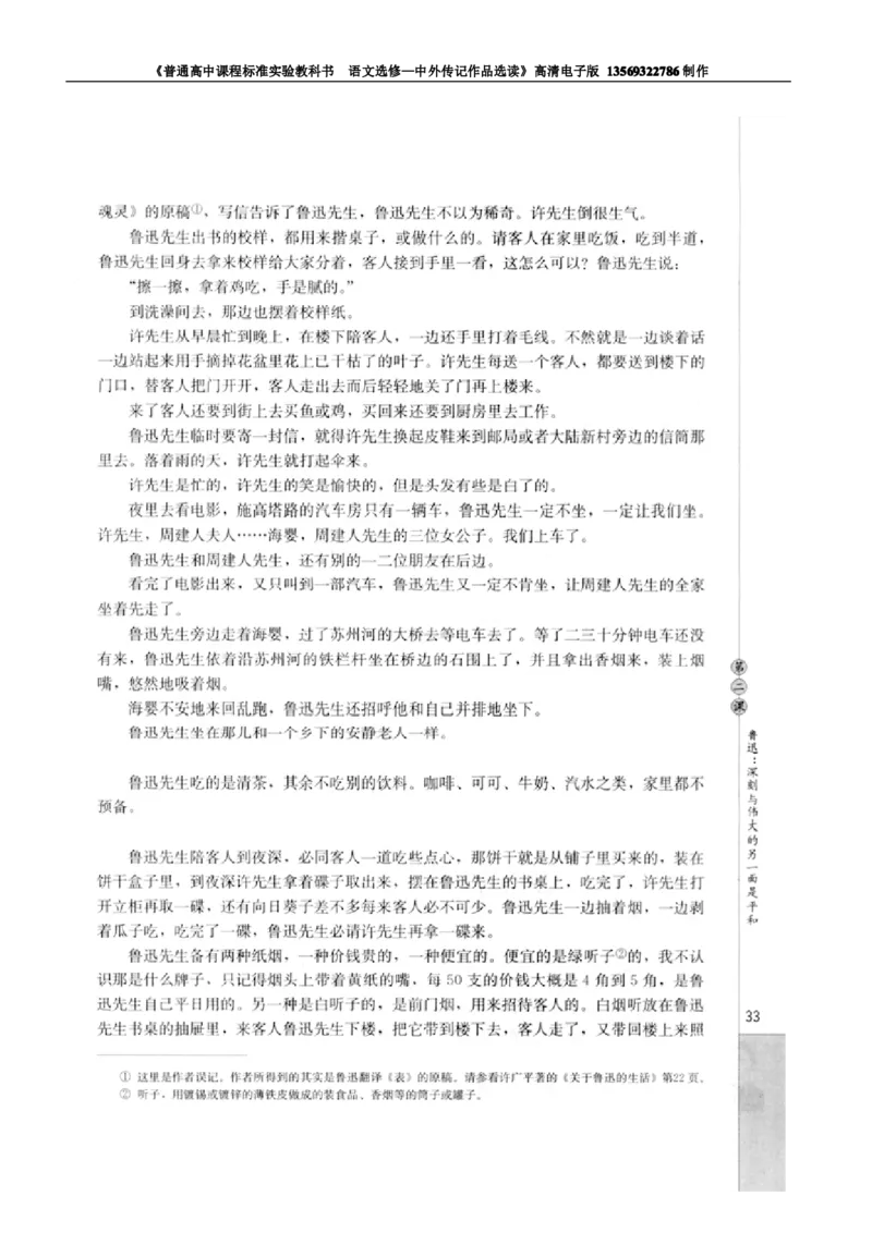 高中语文中外传记作品选读_高中课本电子全科人教版语数英政历地物化生必修选修全套课本PPT_高中语文