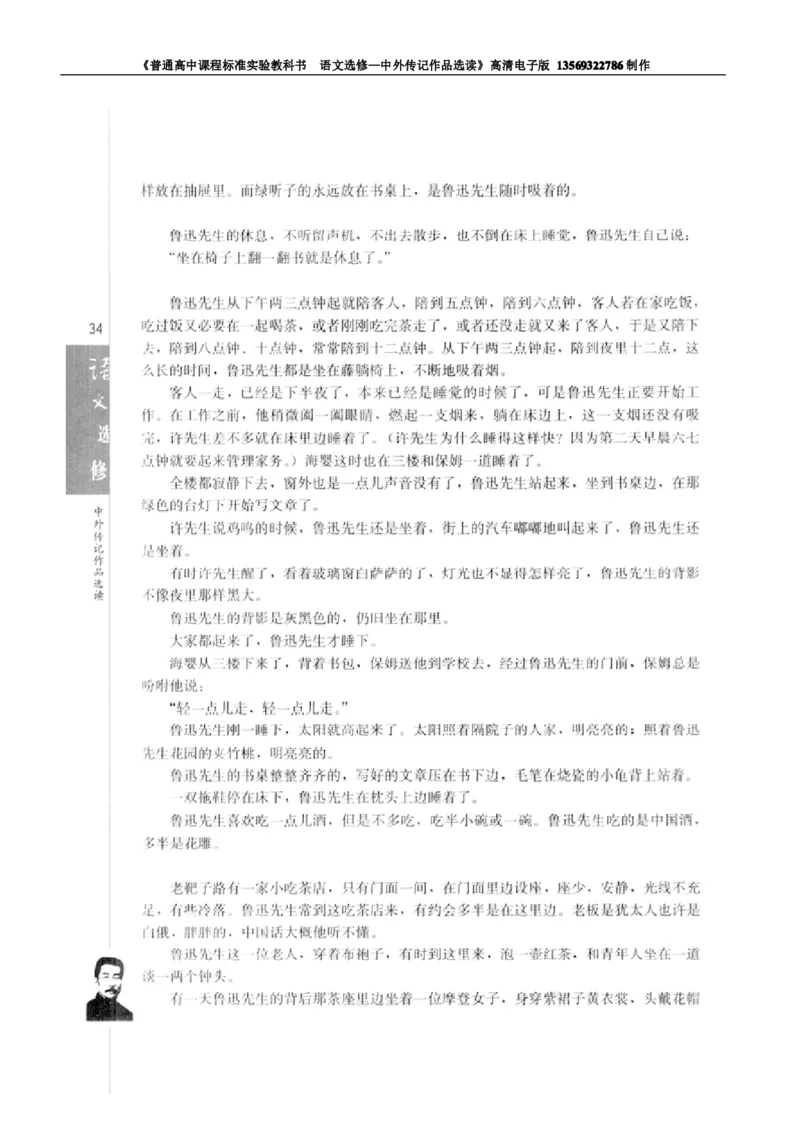 高中语文中外传记作品选读_高中课本电子全科人教版语数英政历地物化生必修选修全套课本PPT_高中语文