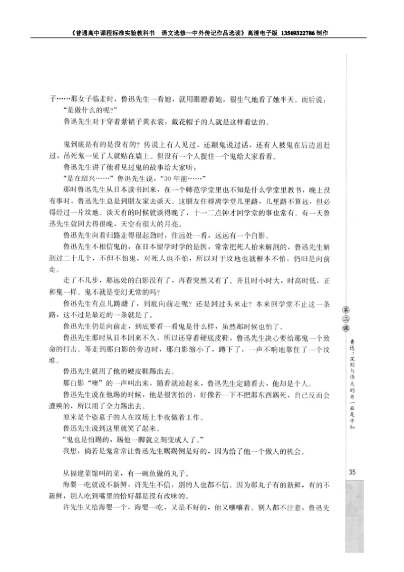 高中语文中外传记作品选读_高中课本电子全科人教版语数英政历地物化生必修选修全套课本PPT_高中语文