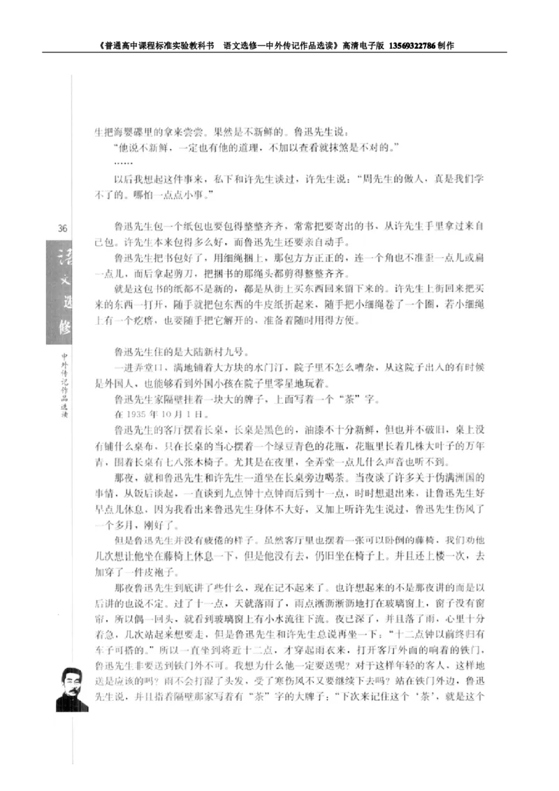 高中语文中外传记作品选读_高中课本电子全科人教版语数英政历地物化生必修选修全套课本PPT_高中语文