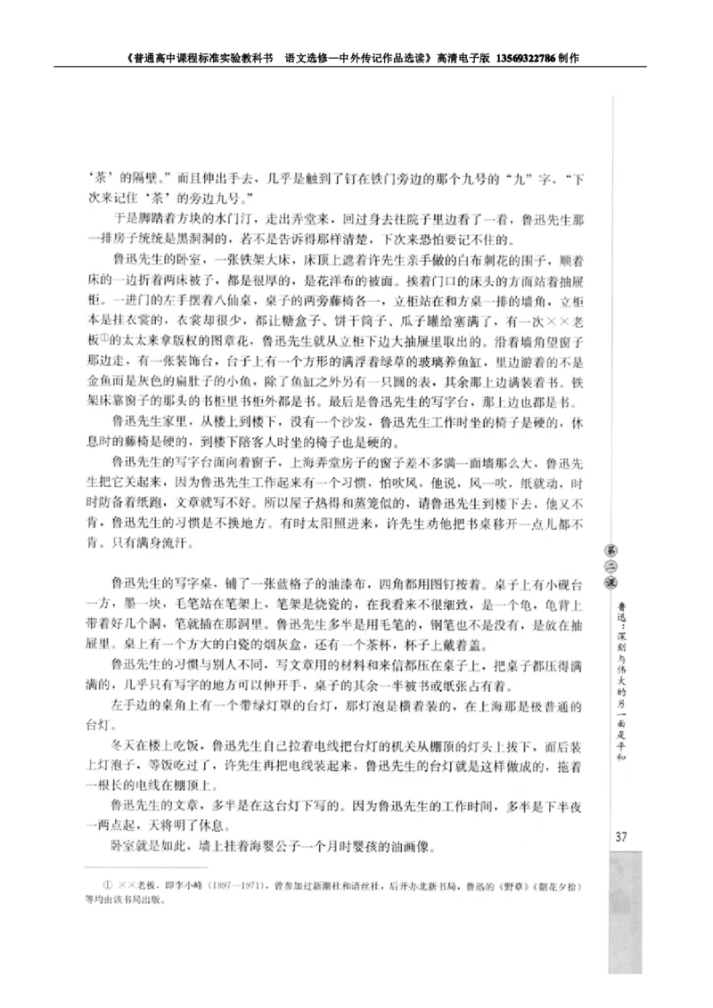 高中语文中外传记作品选读_高中课本电子全科人教版语数英政历地物化生必修选修全套课本PPT_高中语文