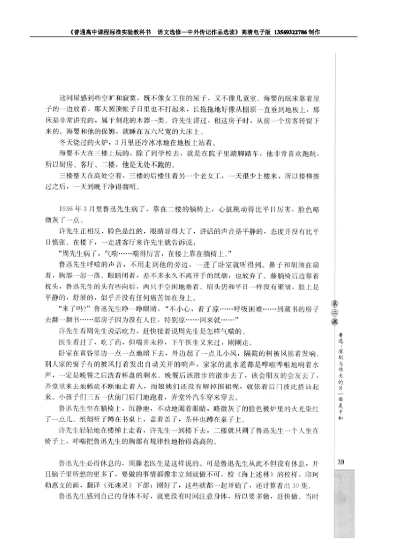 高中语文中外传记作品选读_高中课本电子全科人教版语数英政历地物化生必修选修全套课本PPT_高中语文