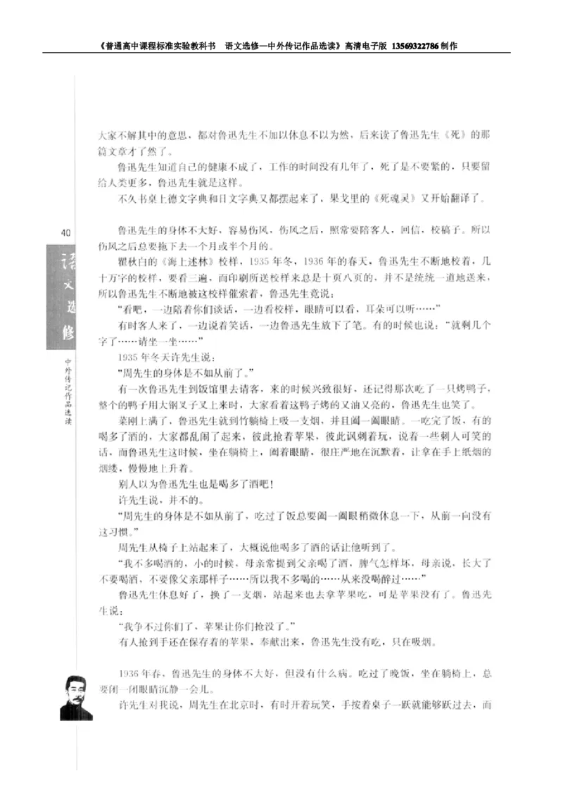 高中语文中外传记作品选读_高中课本电子全科人教版语数英政历地物化生必修选修全套课本PPT_高中语文