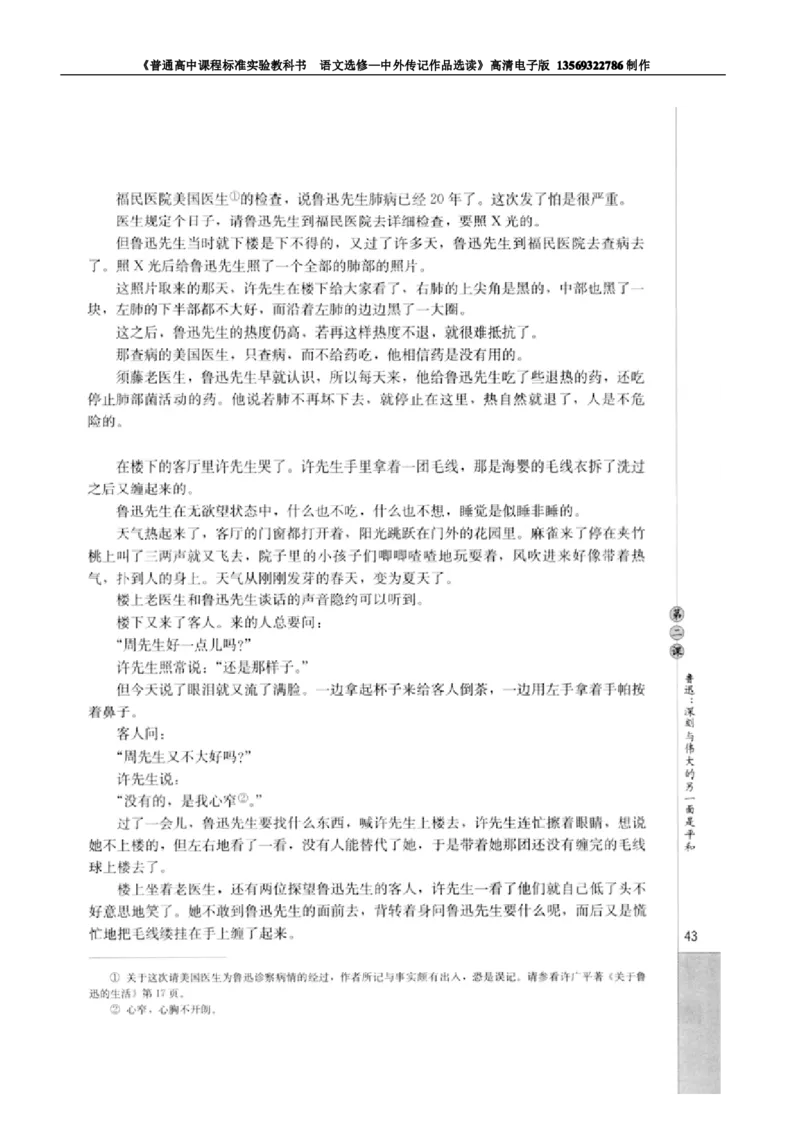 高中语文中外传记作品选读_高中课本电子全科人教版语数英政历地物化生必修选修全套课本PPT_高中语文