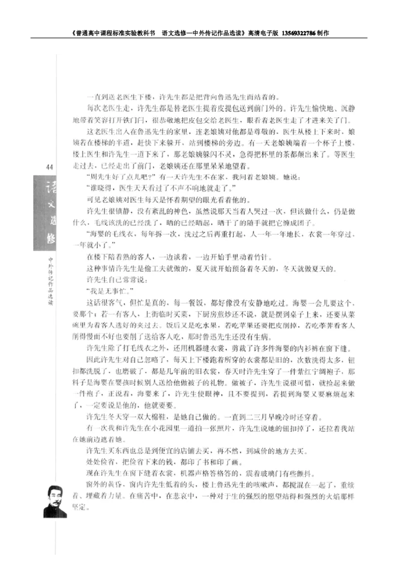 高中语文中外传记作品选读_高中课本电子全科人教版语数英政历地物化生必修选修全套课本PPT_高中语文