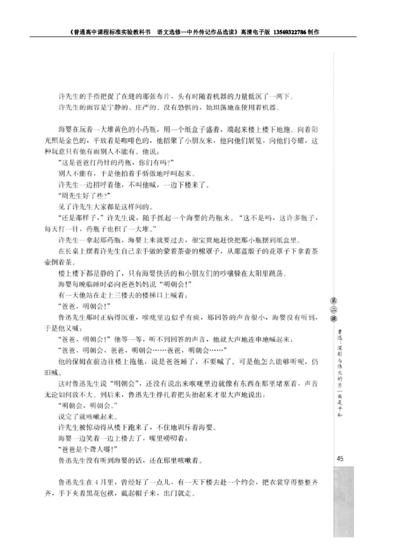 高中语文中外传记作品选读_高中课本电子全科人教版语数英政历地物化生必修选修全套课本PPT_高中语文