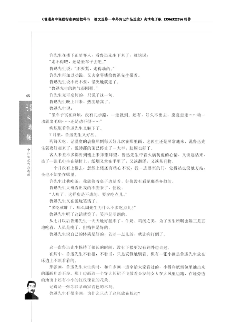 高中语文中外传记作品选读_高中课本电子全科人教版语数英政历地物化生必修选修全套课本PPT_高中语文