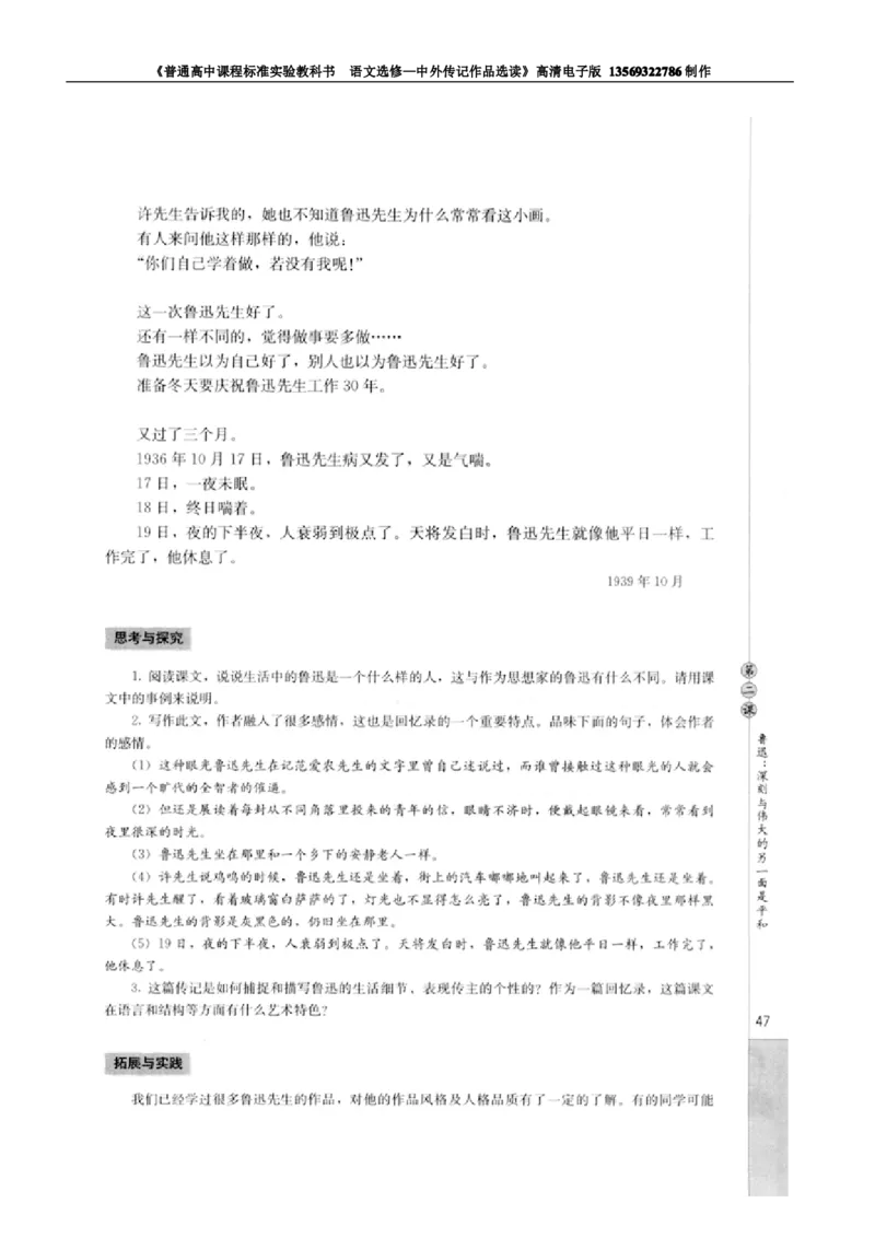 高中语文中外传记作品选读_高中课本电子全科人教版语数英政历地物化生必修选修全套课本PPT_高中语文