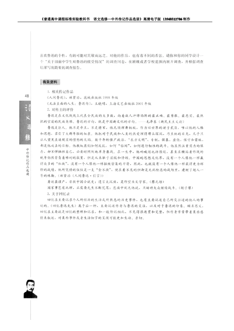 高中语文中外传记作品选读_高中课本电子全科人教版语数英政历地物化生必修选修全套课本PPT_高中语文