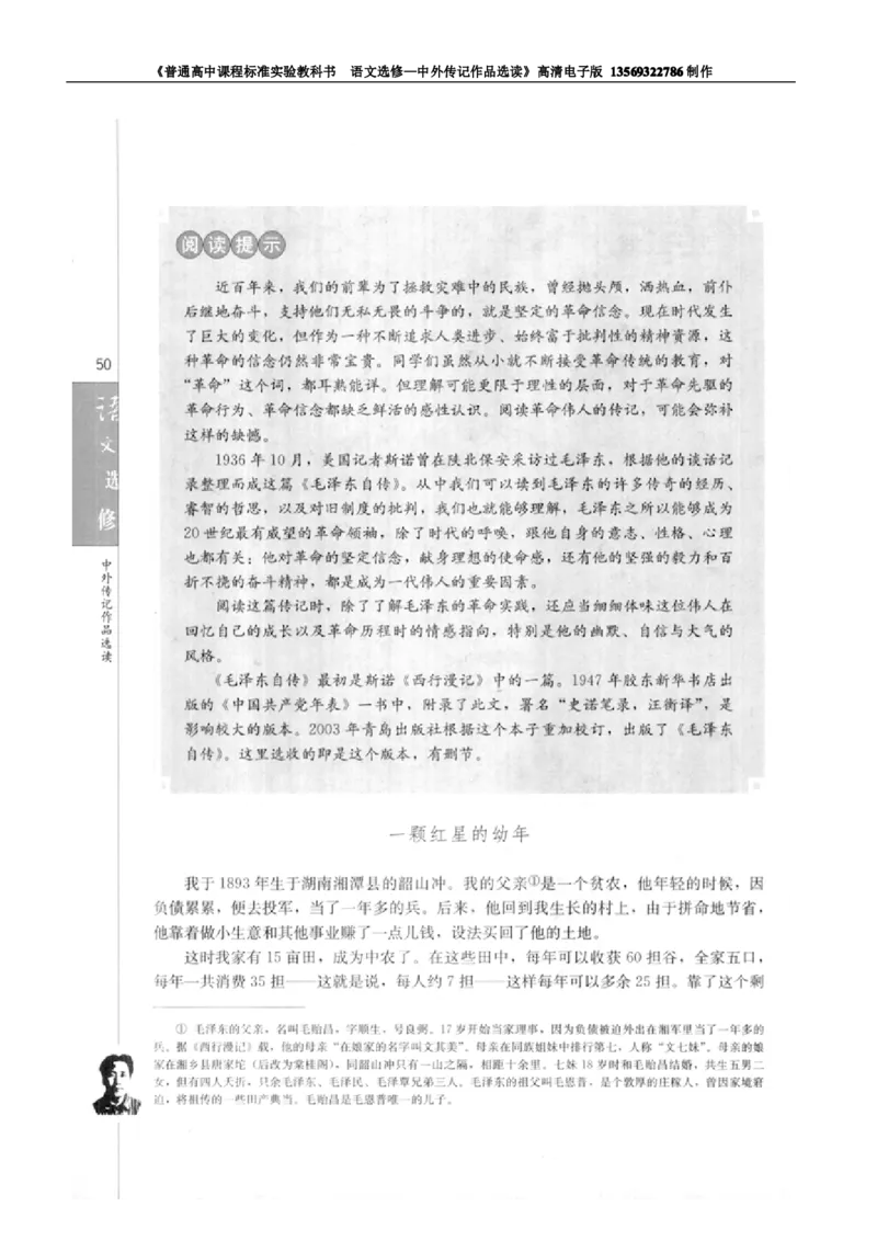 高中语文中外传记作品选读_高中课本电子全科人教版语数英政历地物化生必修选修全套课本PPT_高中语文