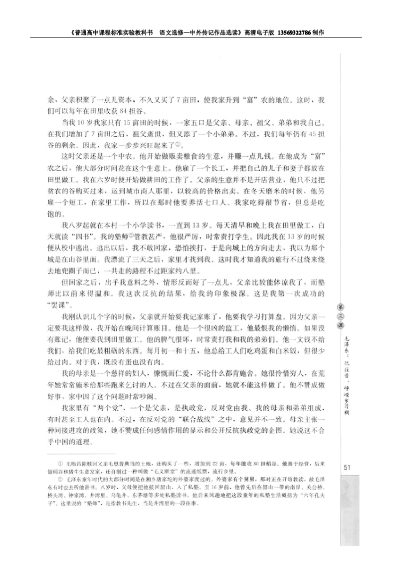 高中语文中外传记作品选读_高中课本电子全科人教版语数英政历地物化生必修选修全套课本PPT_高中语文