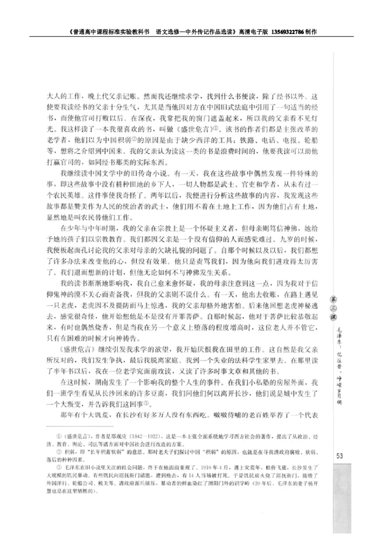 高中语文中外传记作品选读_高中课本电子全科人教版语数英政历地物化生必修选修全套课本PPT_高中语文